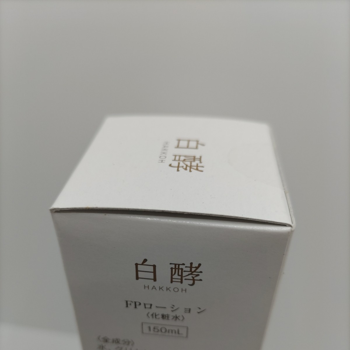 【高級化粧水！】白酵 FPローション 化粧水 150ml 無香料 無鉱物油 無着色 パラベンフリー 発酵プラセンタエキス配合 美容ローション_画像7