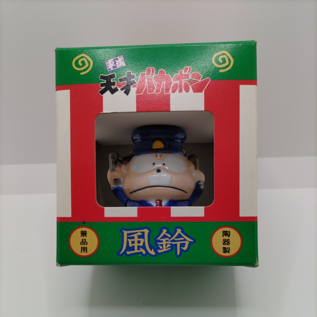 貴重なグッズ 】平成天才バカボン 本官さん 風鈴 陶器製 貴重なグッズ 】平成天才バカボン 本官さん 風鈴 陶器製