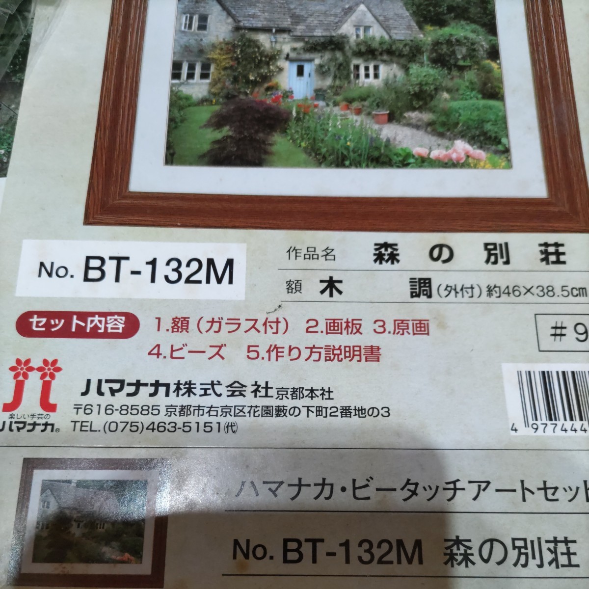 【インテリアに！】HAMANAKA Be-Touch Art No.BT-132M 森の別荘ビータッチアート ハマナカ株式会社_画像6