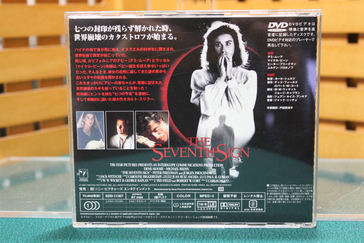 DVD 第七の予言 THE SEVENTH SIGN_画像3