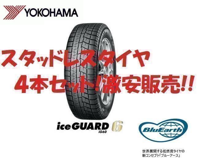 23年製 iG60 195/65R15 4本セット送料込み46,000円_画像1