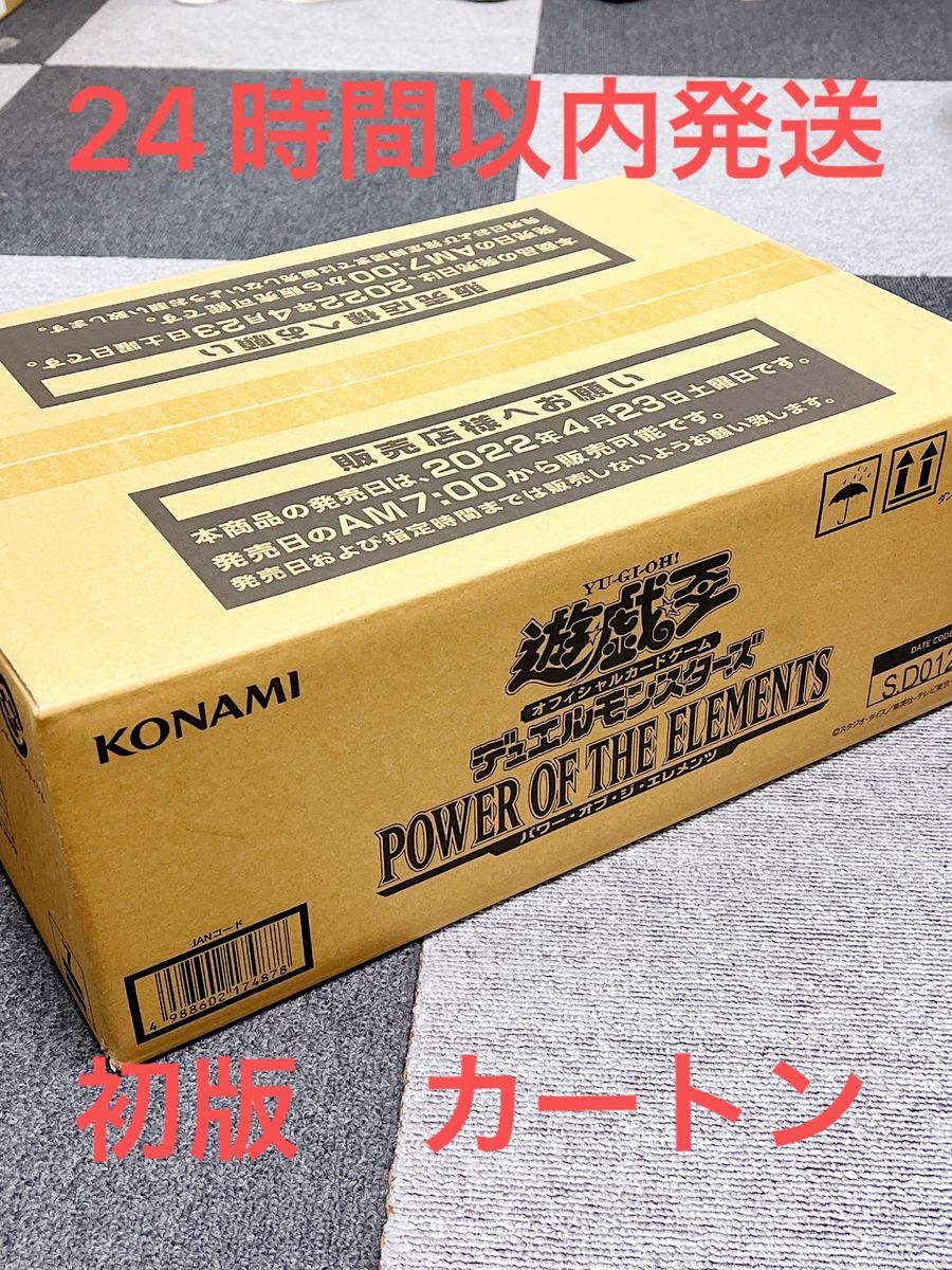 新品未開封 POWER OF THE ELEMENTS パワーオブジエレメンツ 1カートン