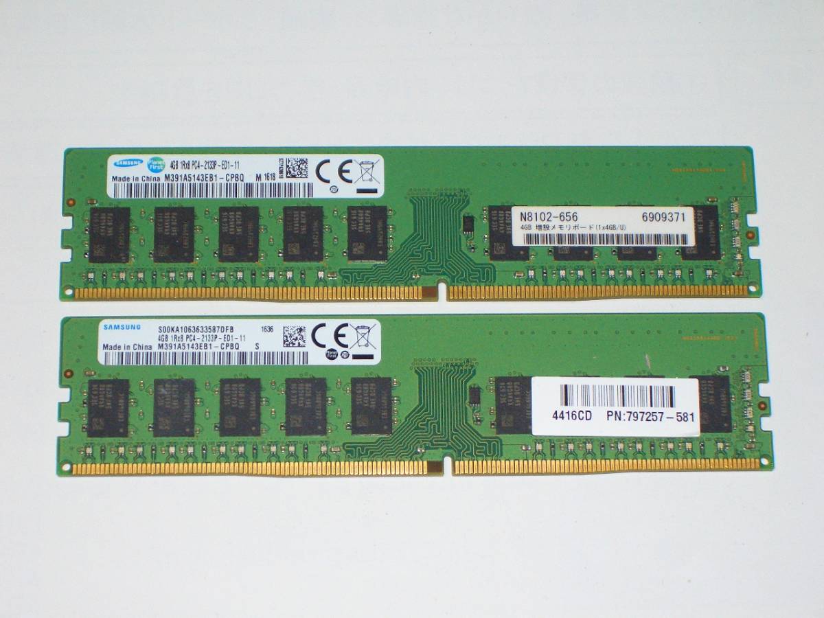 ◆SAMSUNG製 PC4-17000E (DDR4-2133) 8GB（4GB×2枚）ECC付 完動品 即決！★送料120円！_画像1