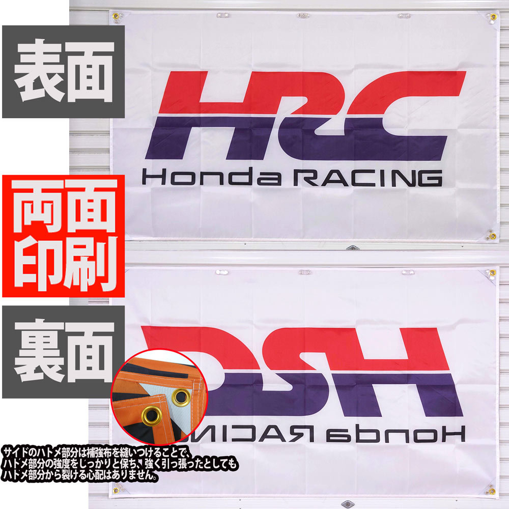 HRC 特大フラッグ P369 Newロゴ 旗 看板 バナー HONDA ガレージインテリア 世田谷ベースポスター ホンダ Racing TEAM CBR 1000RR CB バイク_画像6
