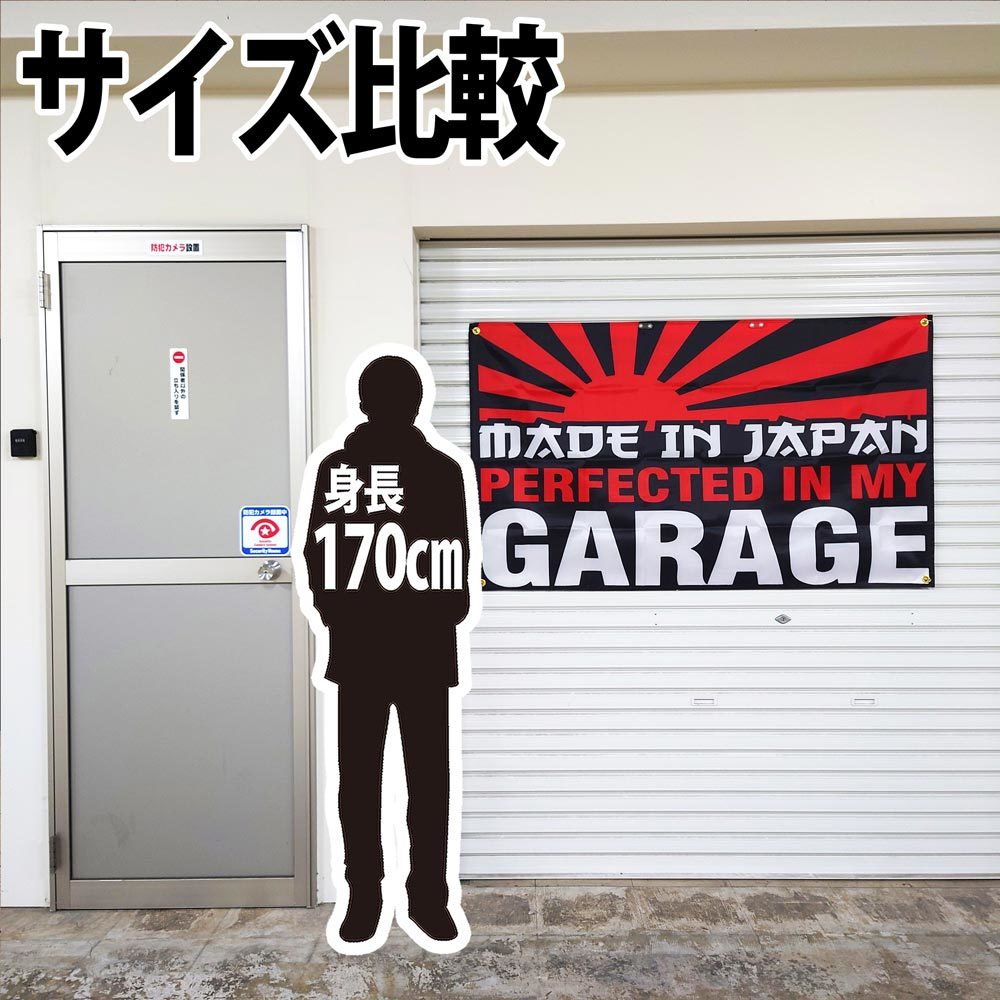 Perfected In My Garage Flag P447 Made In Japan JDM USA ガレージ雑貨 フラッグ 世田谷ベース USDM 国旗 バイク バナー 旗 旧車 ポスター_画像4