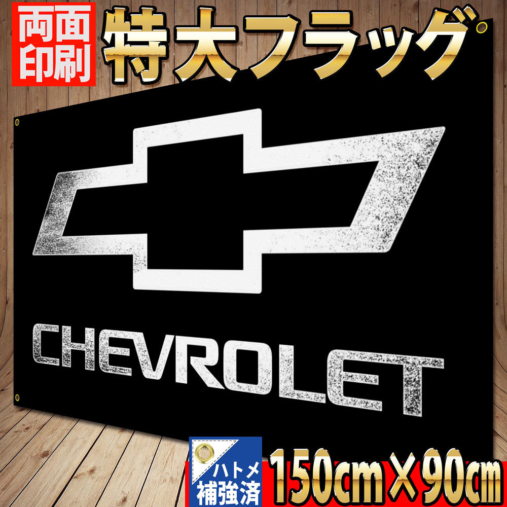  Chevrolet флаг 150×90.P421 CHEVROLET Corvette Camaro Impala Astro гобелен гараж оборудование орнамент флаг баннер гараж смешанные товары 