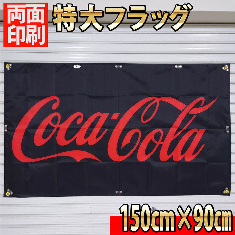 コカ・コーラ フラッグ P333 アメリカン雑貨 ガレージ装飾 旗 ゼロコーラ USAポスター USA輸入雑貨 ZERO Coca-Cola 広告 BIGタペストリー_画像3