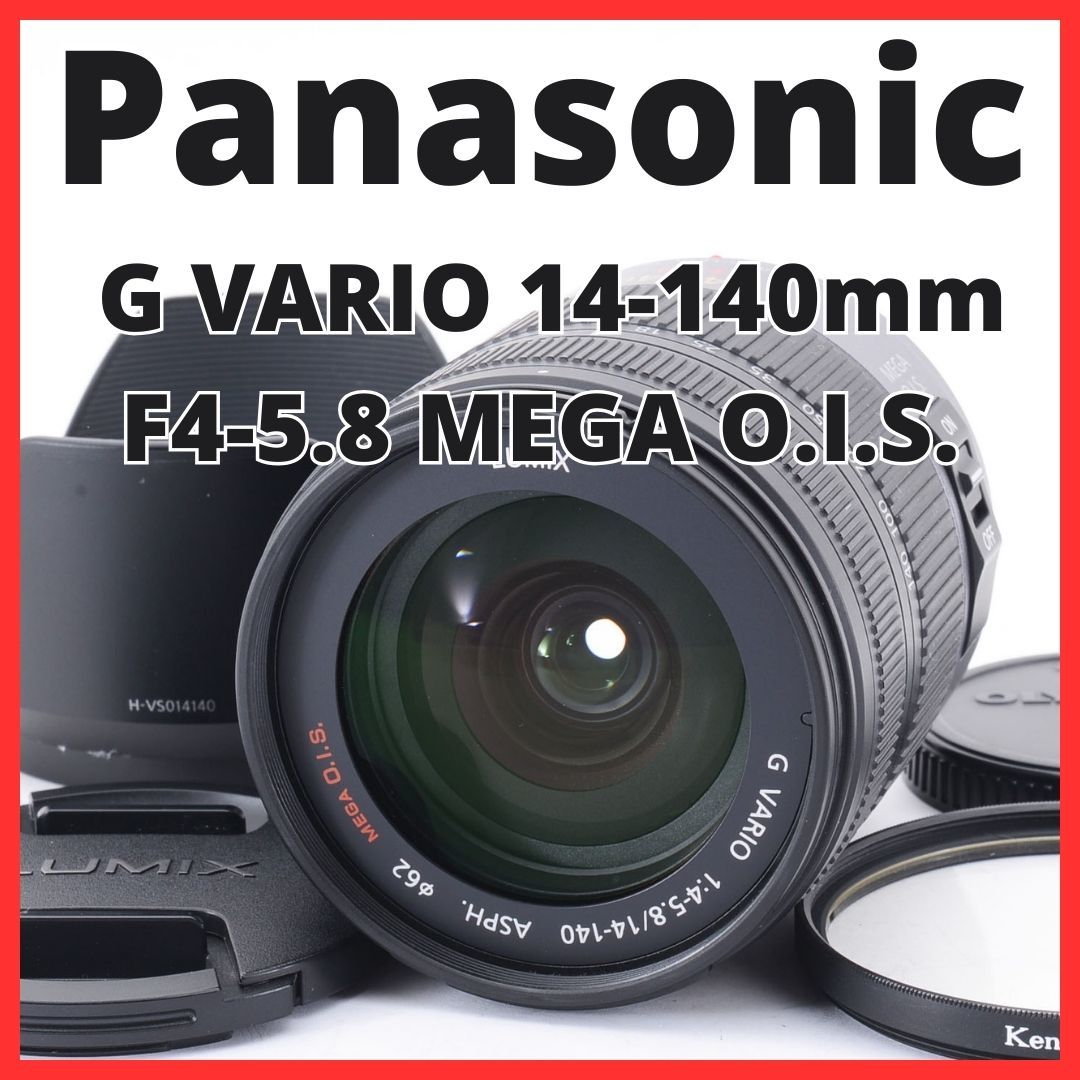 L24/5442A-22★新品級★パナソニック Panasonic LUMIX G VARIO 14-140mm F4-5.8 ASPH. MEGA O.I.S. H-VS014140_画像1