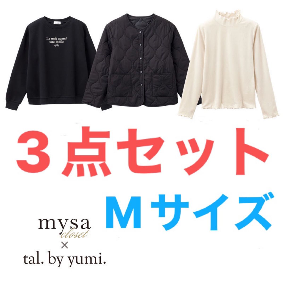 【Mサイズ】しまむら ハッピーバッグ 中黒 田中里奈 mysa tal.by Yumi 福袋 トップス アウター 3点セット