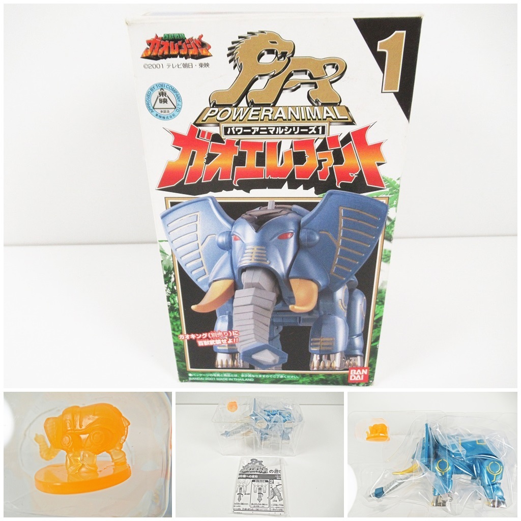 ◆[B141]未使用品　BANDAI バンダイ　百獣戦隊ガオレンジャー ガオエレファント　パワーアニマルシリーズ1　アクションフィギュア_画像1