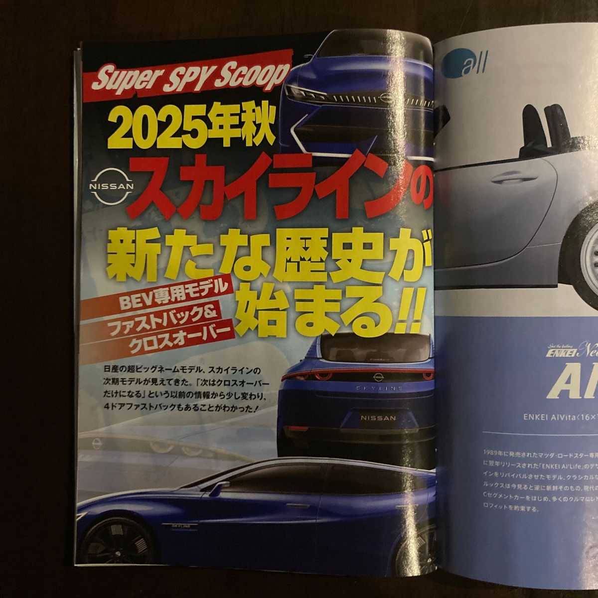 ベストカー ２０２３年１２月２６日号 （講談社）