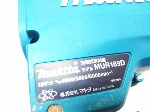 ○makita マキタ 充電式草刈機 MUR189DSF 本体のみ B-12193 @200 ○_画像7