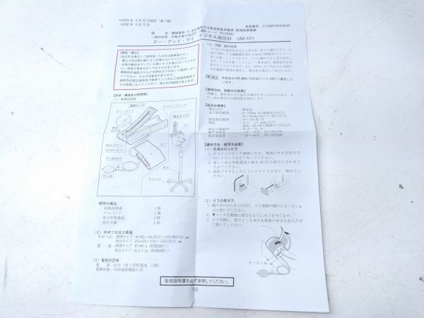 ◆A&D エー アンド デイ スワンハート血圧計 UM-101 電子血圧計 1218A3 @80 ◆_画像2