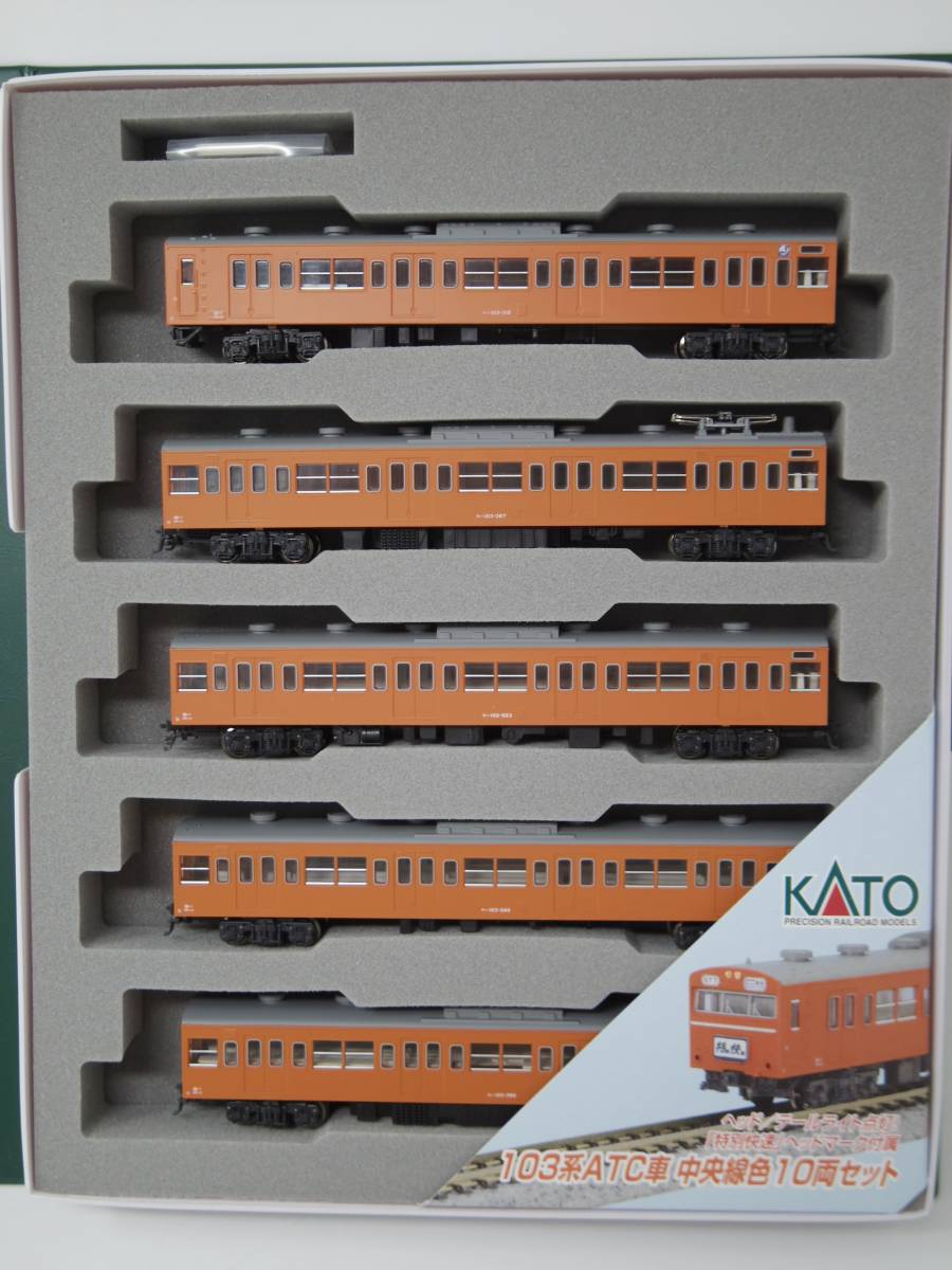 【 未使用 】 KATO カトー Nゲージ 10-515 103系 ATC車中央線色 10両セット 鉄道模型 　4949727516653_画像5