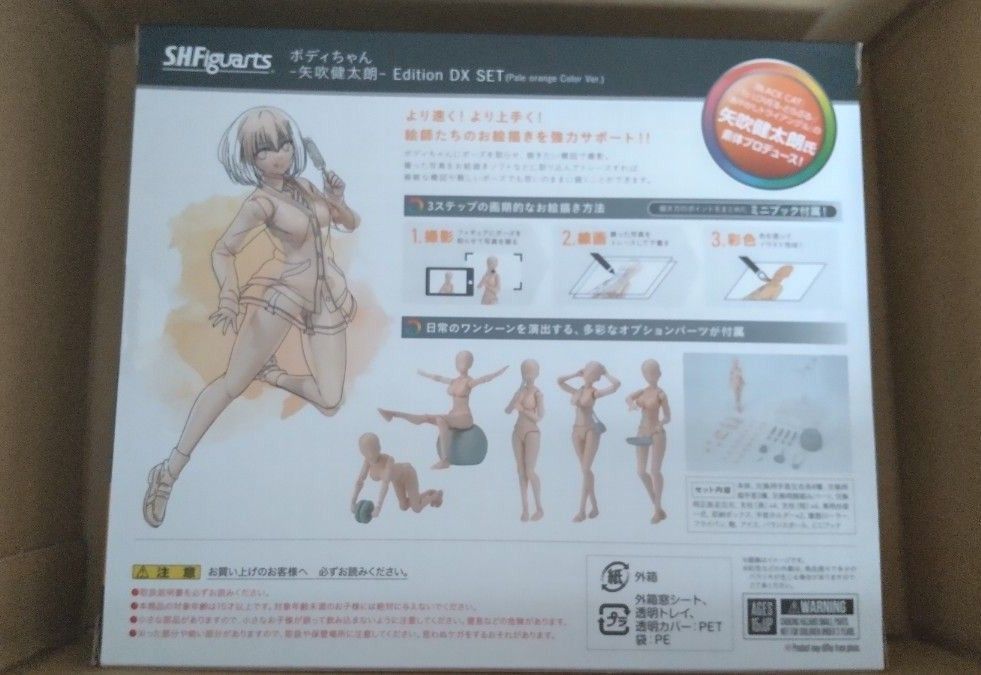 S.H.Figuarts ボディちゃん -矢吹健太朗- Edition DX SET Pale orange Color Ver.