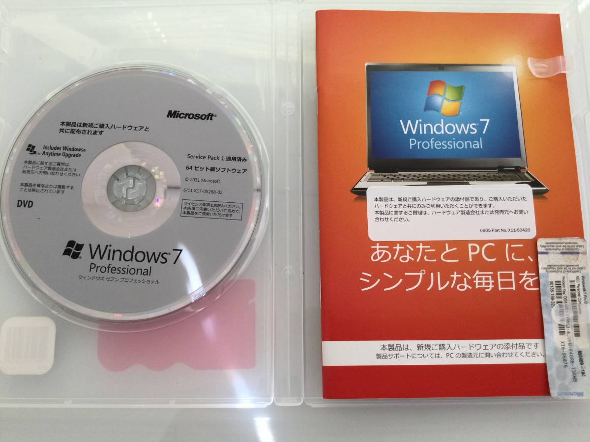 Windows7 Professional SP1適用済み 64ビット版 @プロダクトキー付き@_実写