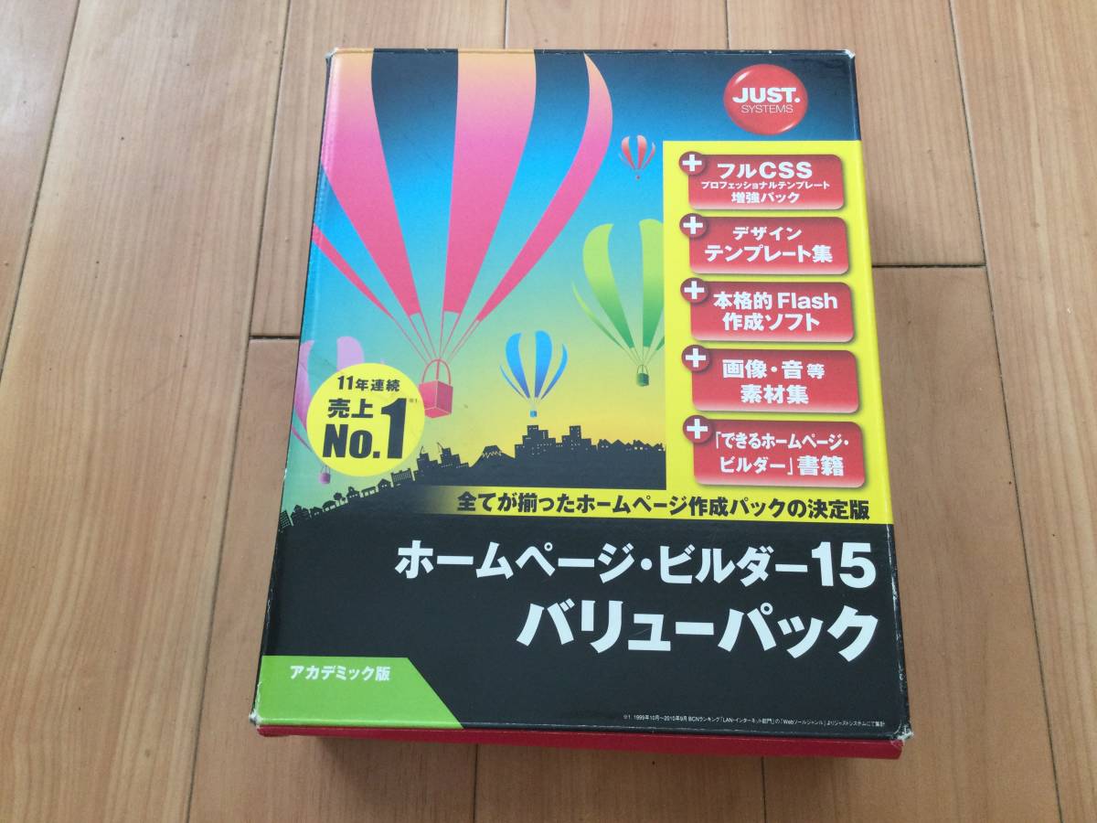 ホームページ・ビルダー15 バリューパック @開封済み・パッケージ一式@ JUST SYSTEMS J-Sheet 添付_画像1