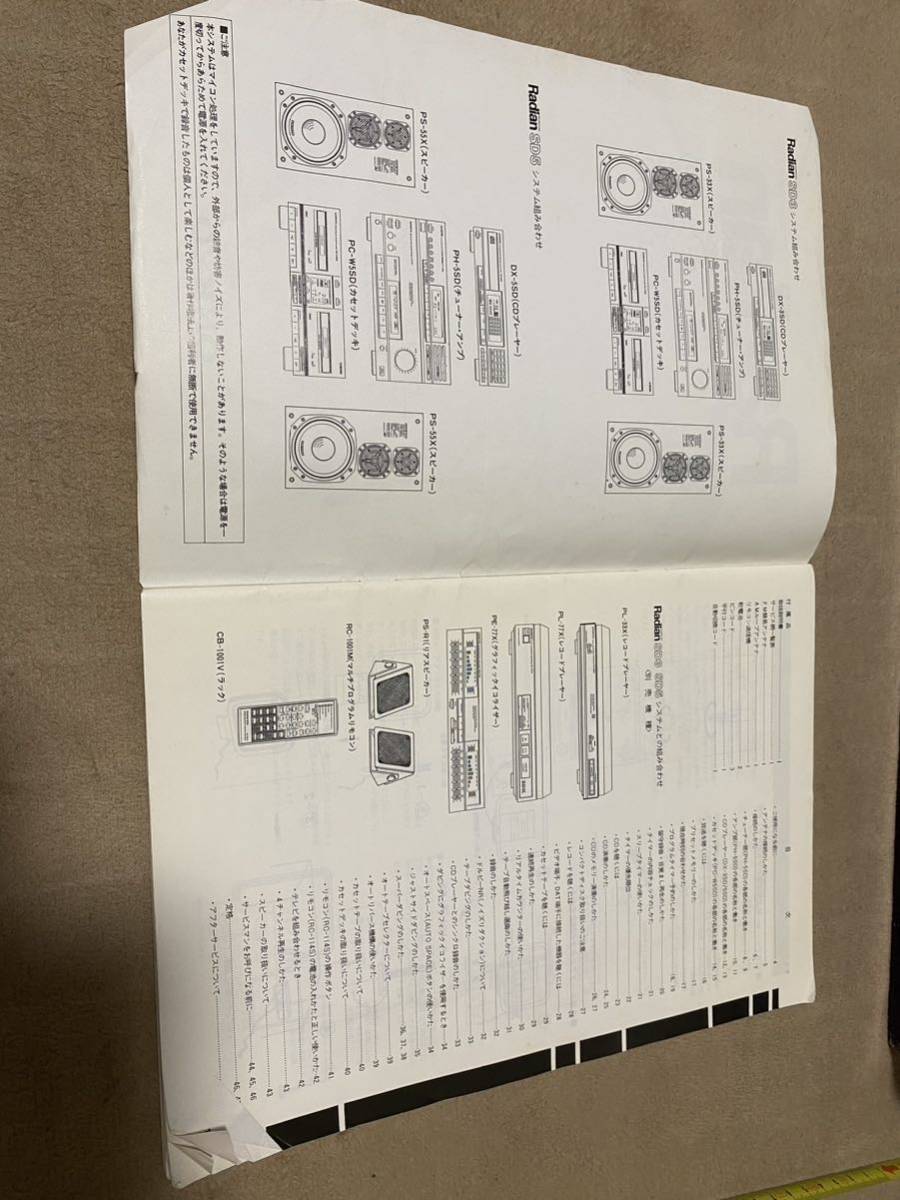 1円スタート　取扱説明書 マニュアル ステレオコンポ　ONKYO Radian SD3 SD5_画像2