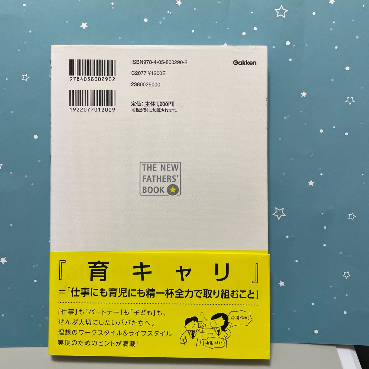 新しいパパの働き方　仕事も家庭も！欲張りガイドブック　ＴＨＥ　ＮＥＷ　ＦＡＴＨＥＲＳ’　ＢＯＯＫ ファザーリング・ジャパン／著