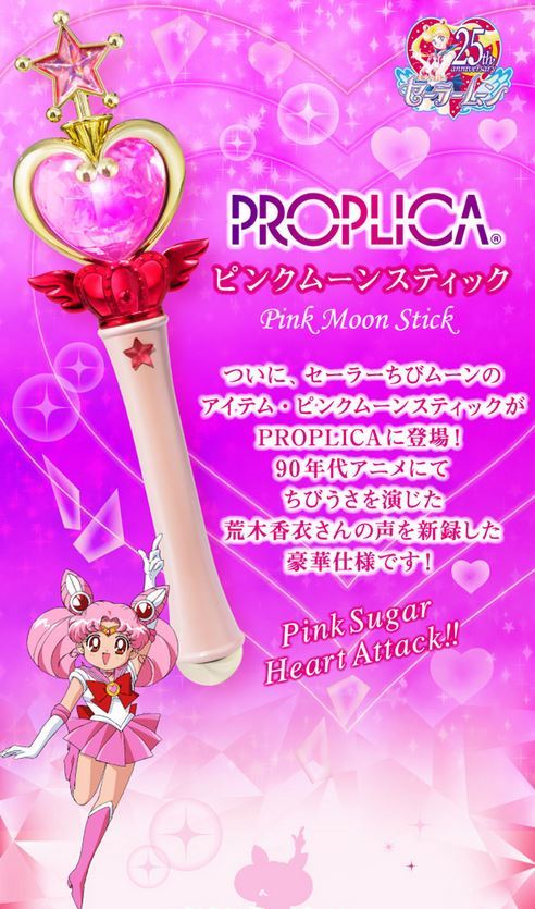 ★未開封新品 美少女戦士セーラームーン PROPLICA ピンクムーンスティック プレミアムバンダイ_画像4