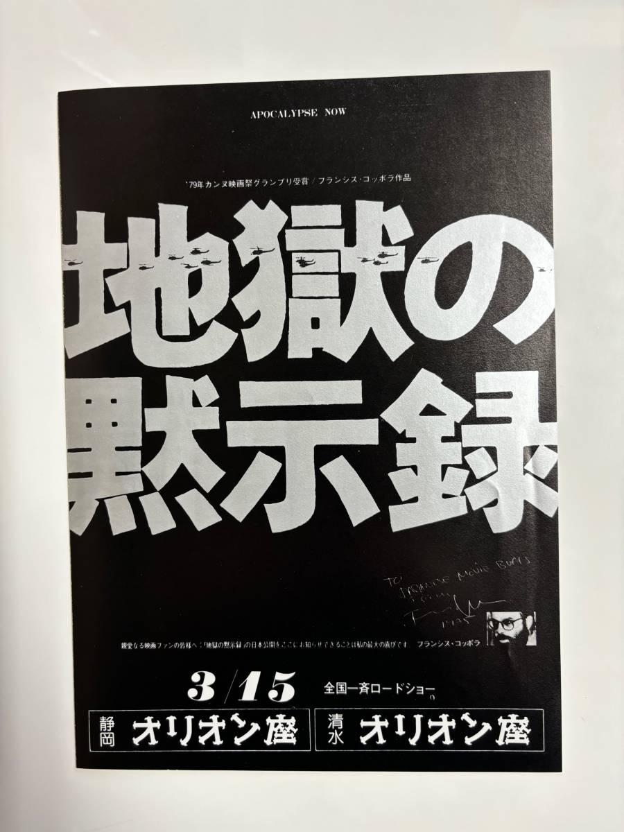 地方版映画チラシ【地獄の黙示録】静岡・清水オリオン座_画像1