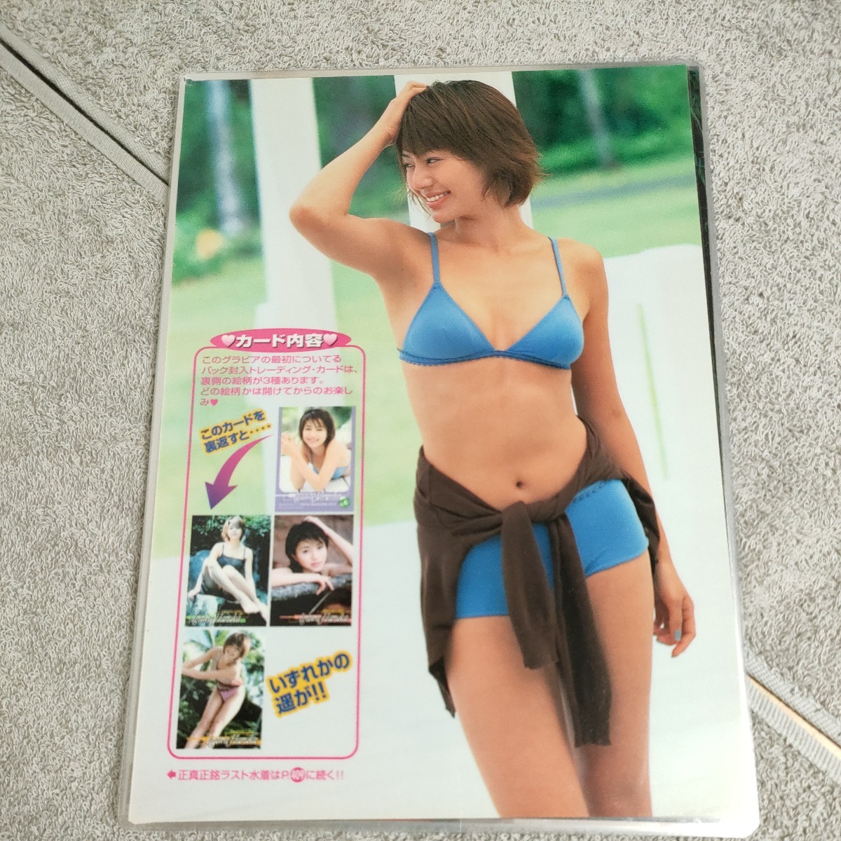ラミネート厚手150ミクロン グラビア切り抜き】井川遥(11)週刊 ラミネート厚手150ミクロン グラビア切り抜き】井川遥(11)週刊