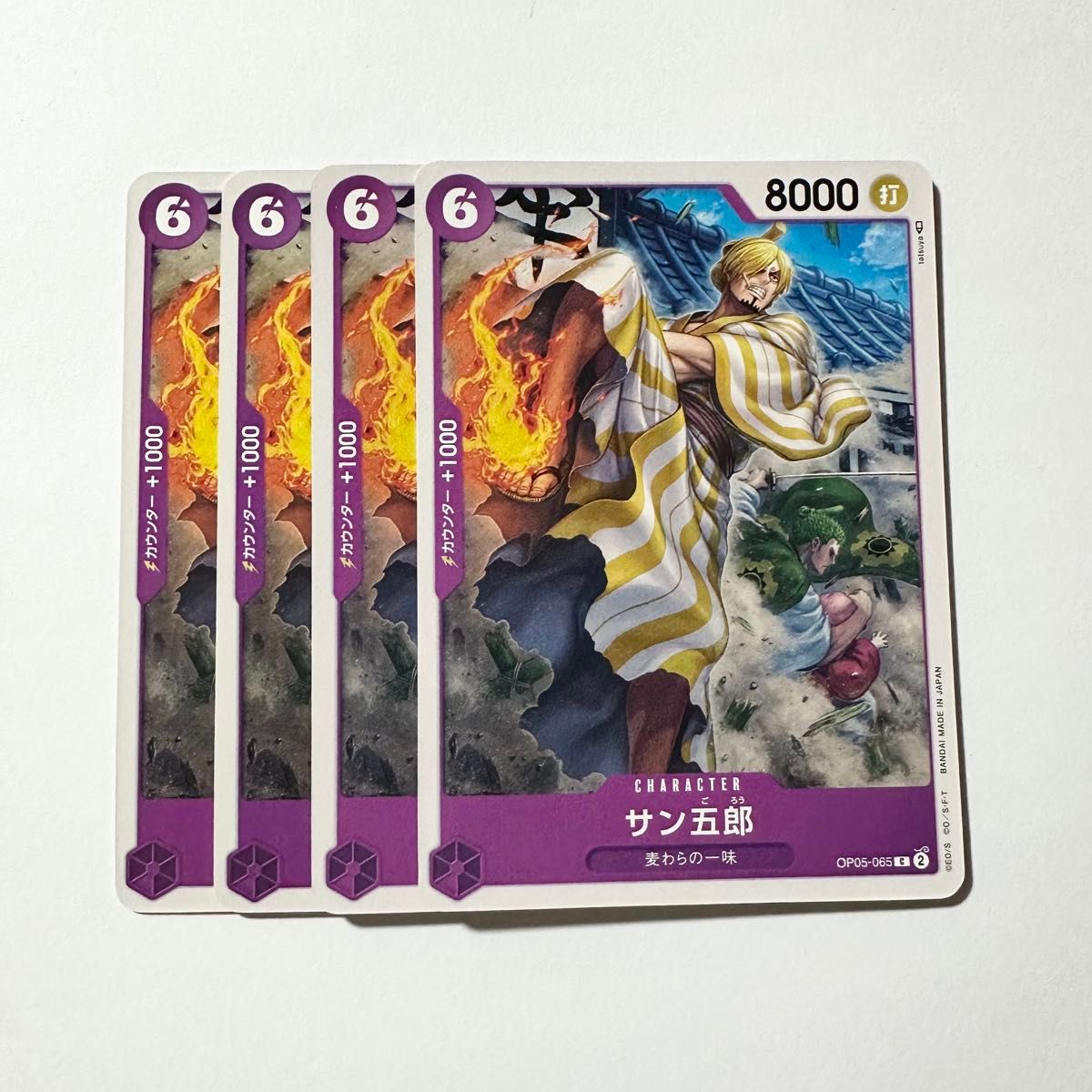 ONE PIECE　CARD GAME　新時代の主役　サン五郎　C　4枚セット　ワンピース　カードゲーム　ワンピースカード