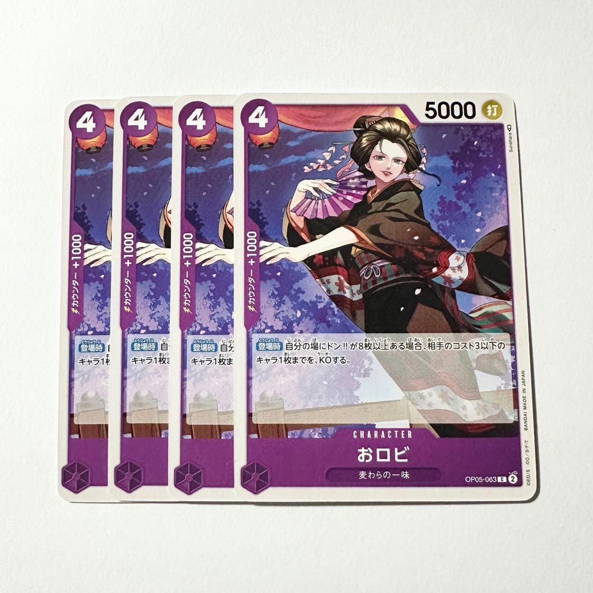 ONE PIECE　CARD GAME　新時代の主役　おロビ　C　4枚セット　ワンピース　カードゲーム　ワンピースカード
