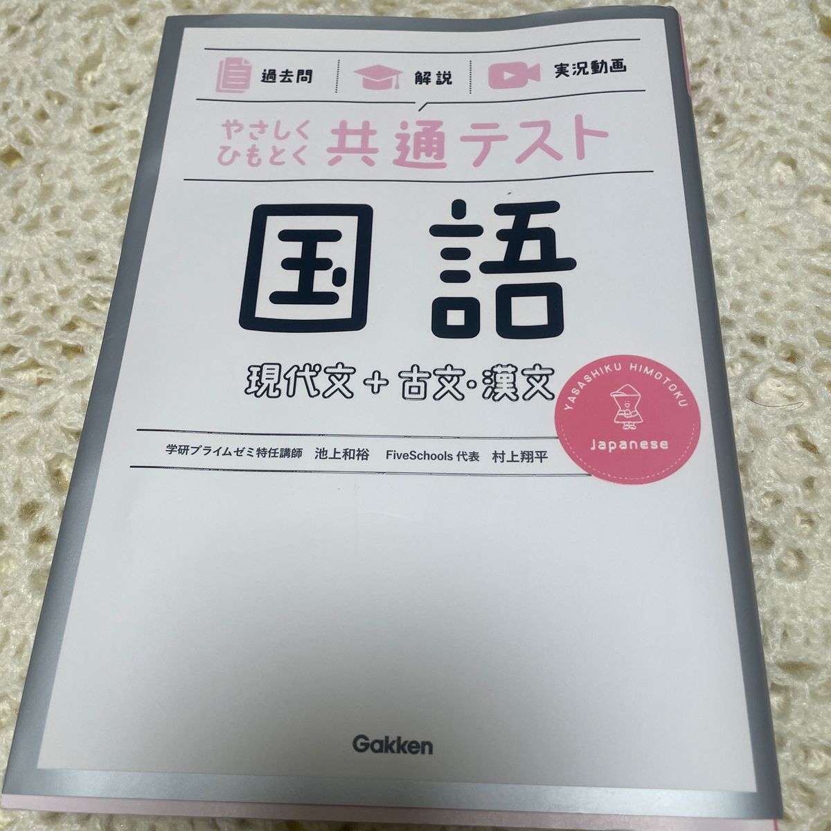 国語やさしくひもとく、共通テスト、現代文、古文漢文、過去問解説、