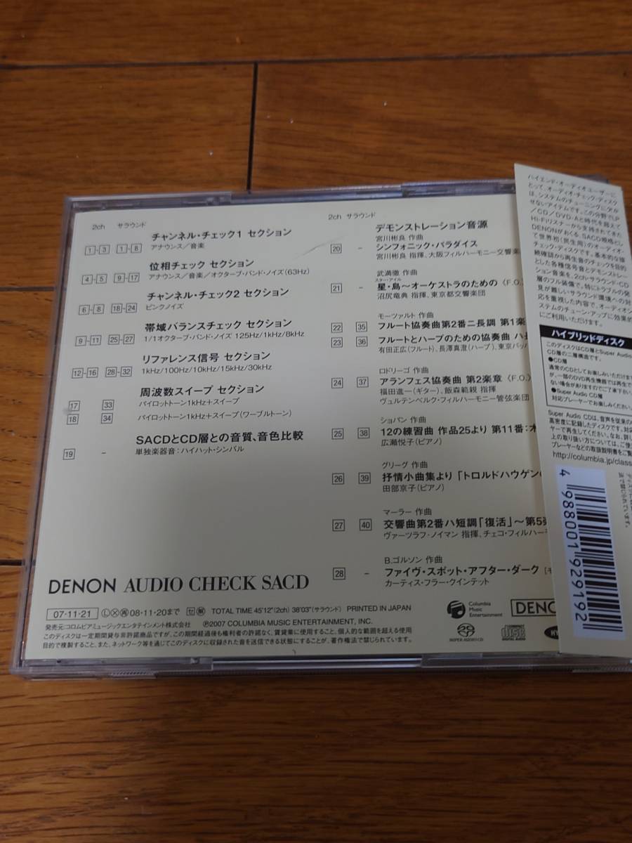 送料無料【DENONオーディオ・チェックSACD】_画像2