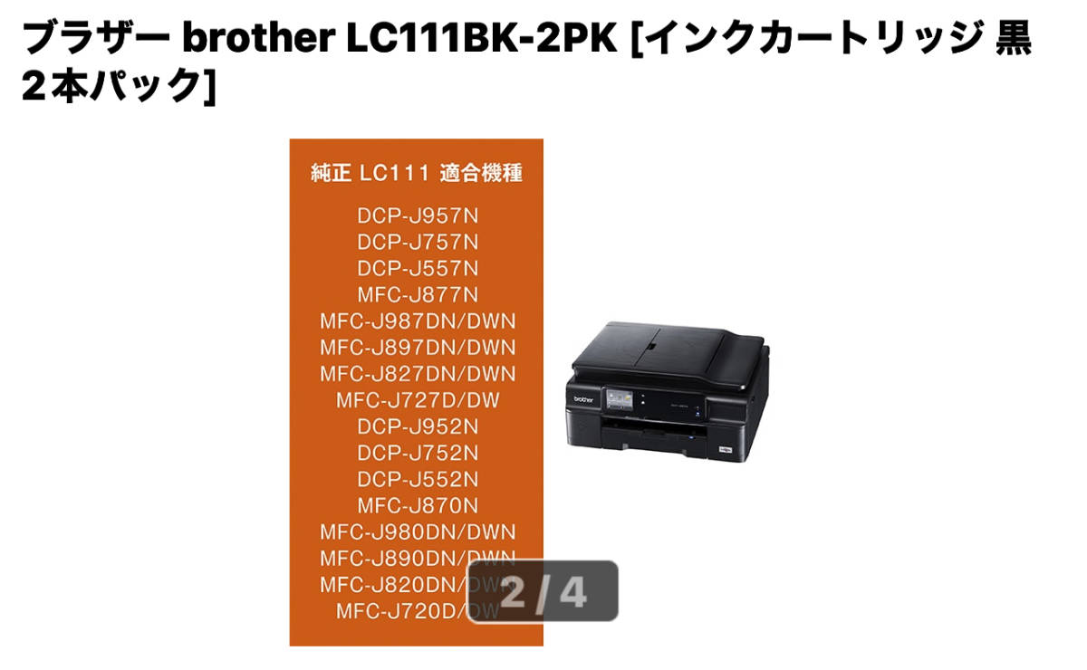 ブラザー brother LC111BK-2PK [インクカートリッジ 黒 2本パック]_画像3