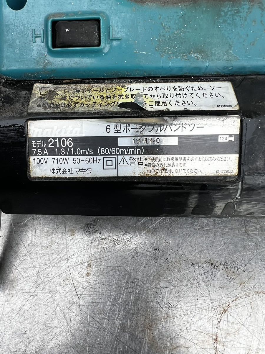 マキタ(makita) 6型ポータブルバンドソー 2106 動作品　即使用可能　中古現状品_画像2