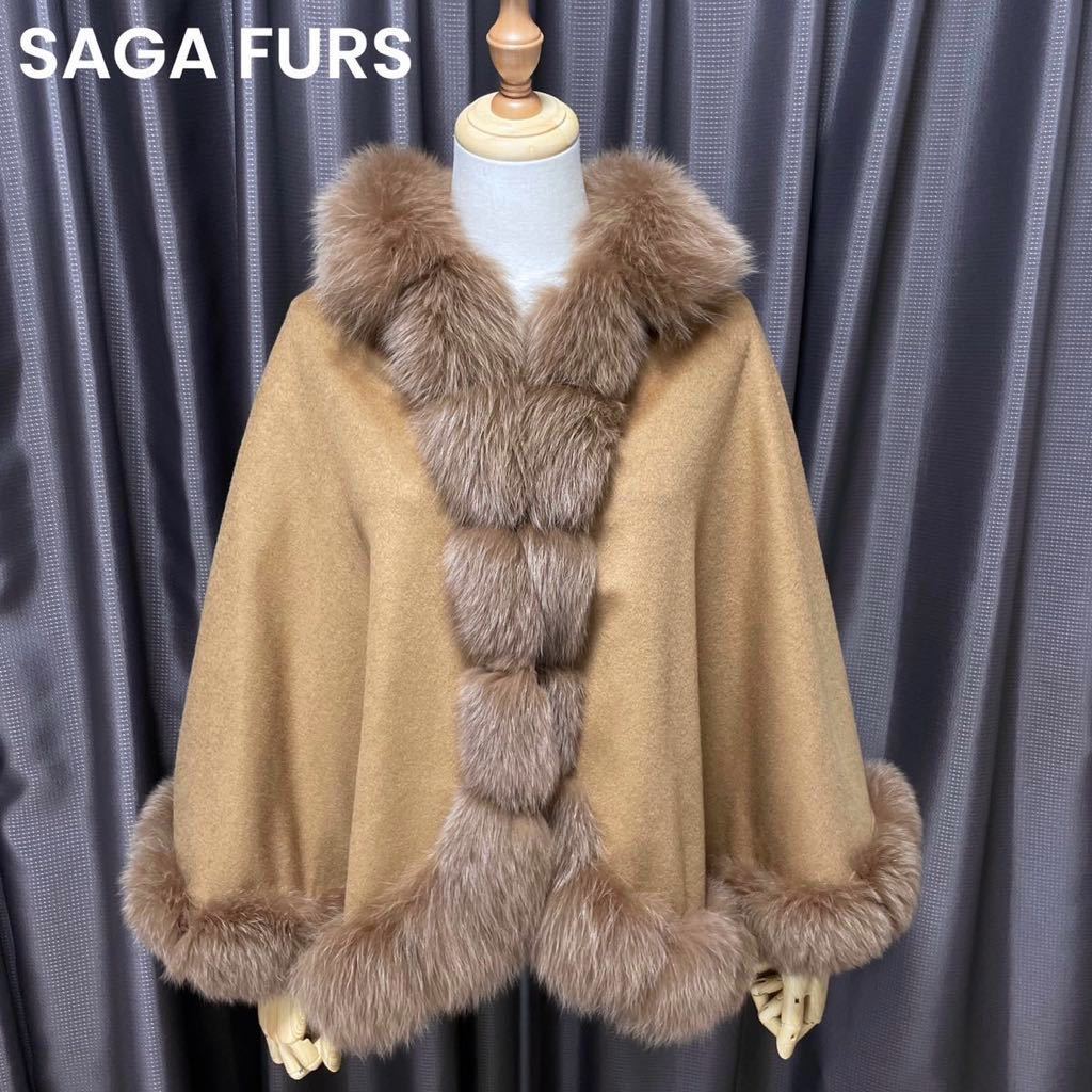 美品】SAGA FURS カシミヤ100％ ブルーフォックス ラビット-