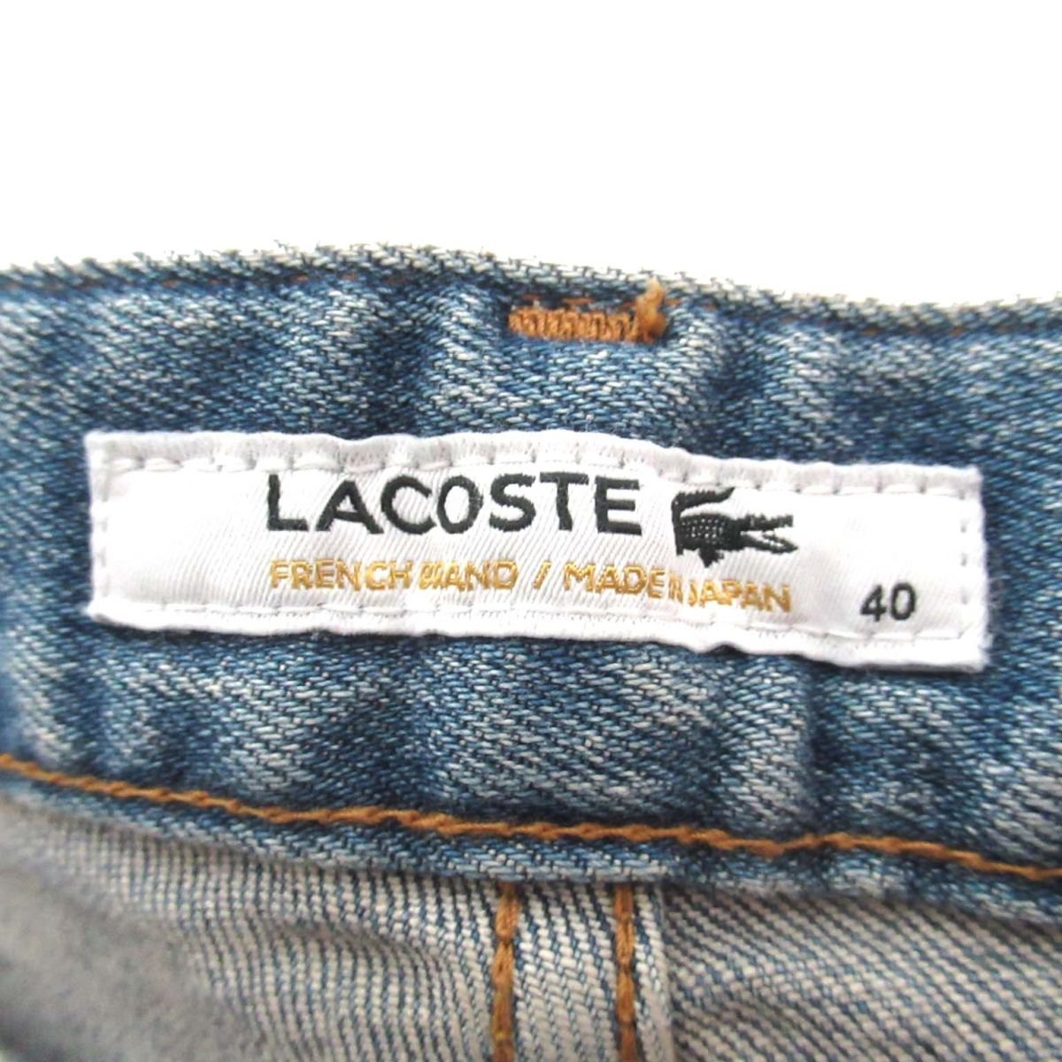 新品 未使用 LACOSTE ラコステ ストレッチ デニムパンツ ジーンズ HF440E 40サイズ ライトブルー_画像7