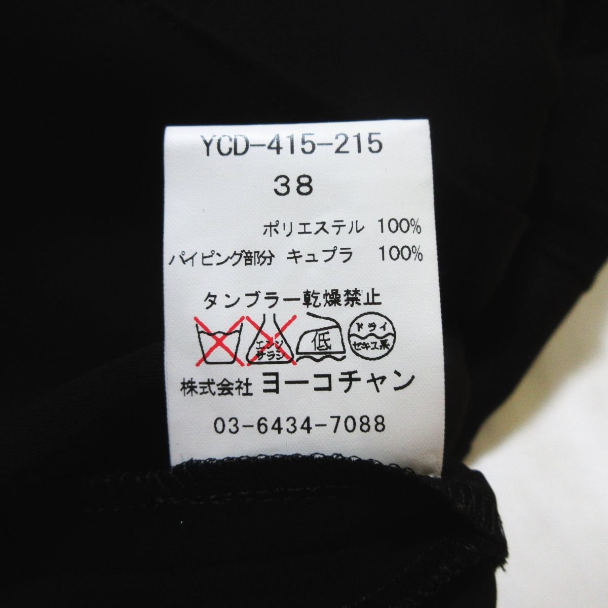 美品 YOKO CHAN ヨーコチャン ひざ丈 長袖 ワンピース ドレス サイズ38 ブラック_画像7