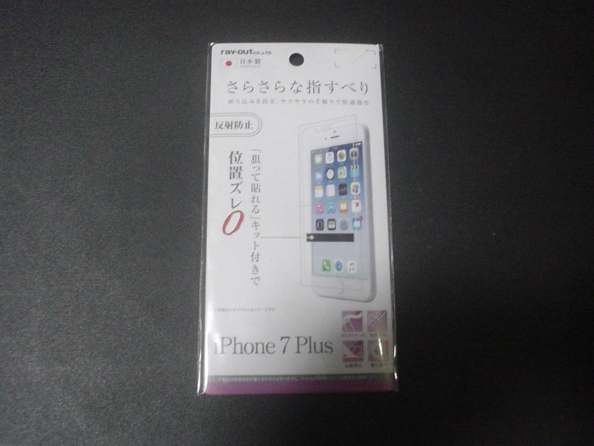 iphone7Plus用 　液晶保護フィルム 未使用品【定形外郵便発送可】_画像1