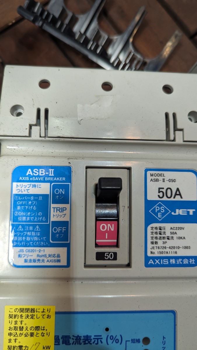 AXIS　ASB-Ⅱなど　12A　　4台セット_画像2