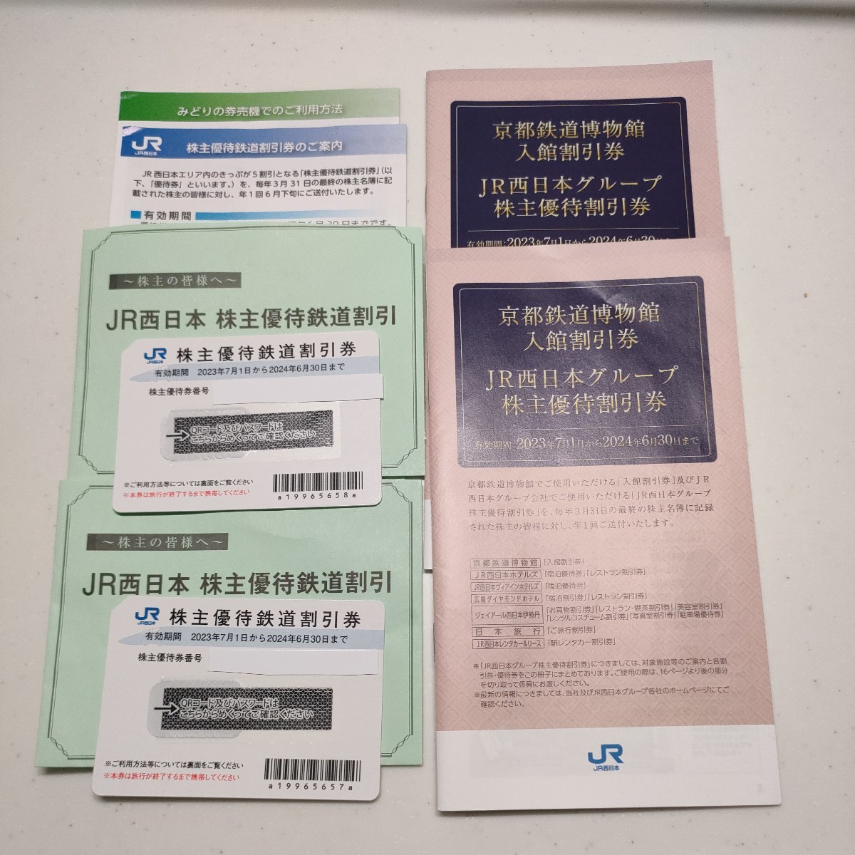 JR 西日本 株主優待券2枚＋割引冊子_画像1