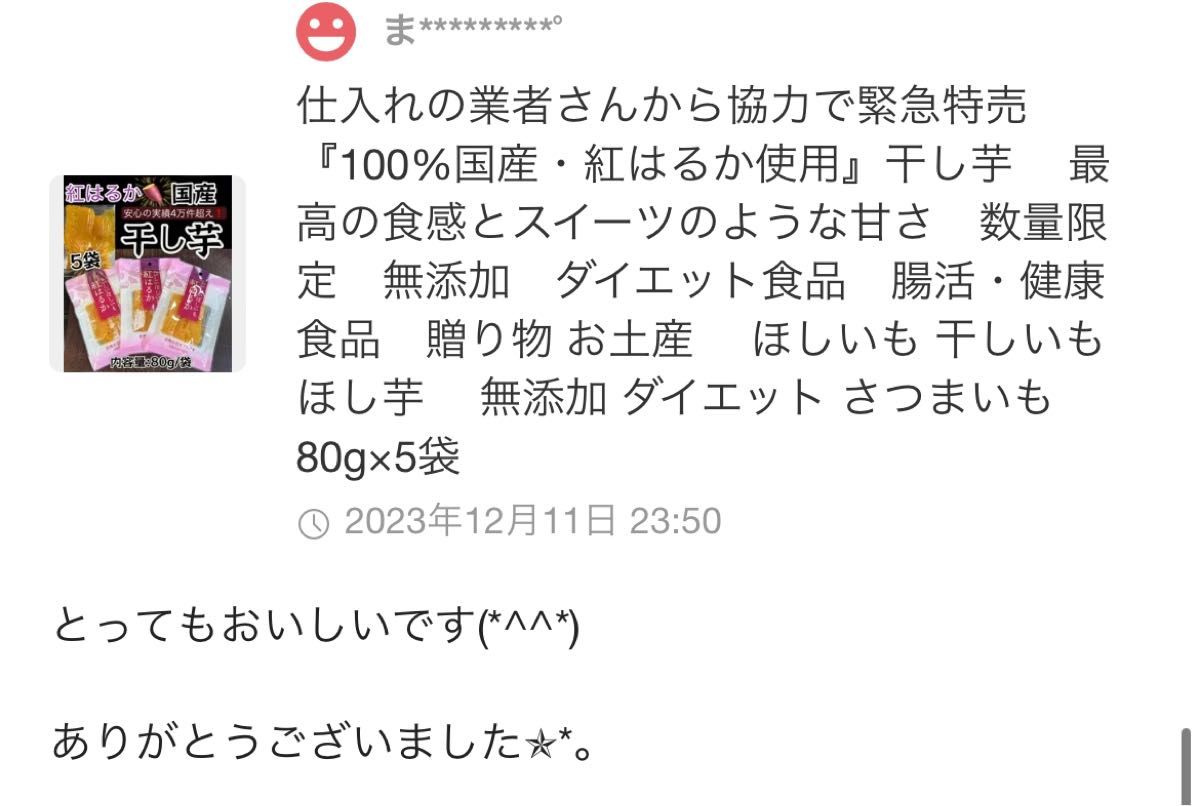 『国産・紅はるか使用』最高の食感とスイーツのような甘さ　無添加　ダイエット食品　腸活・健康食品　ほしいも さつまいも　80g×8袋