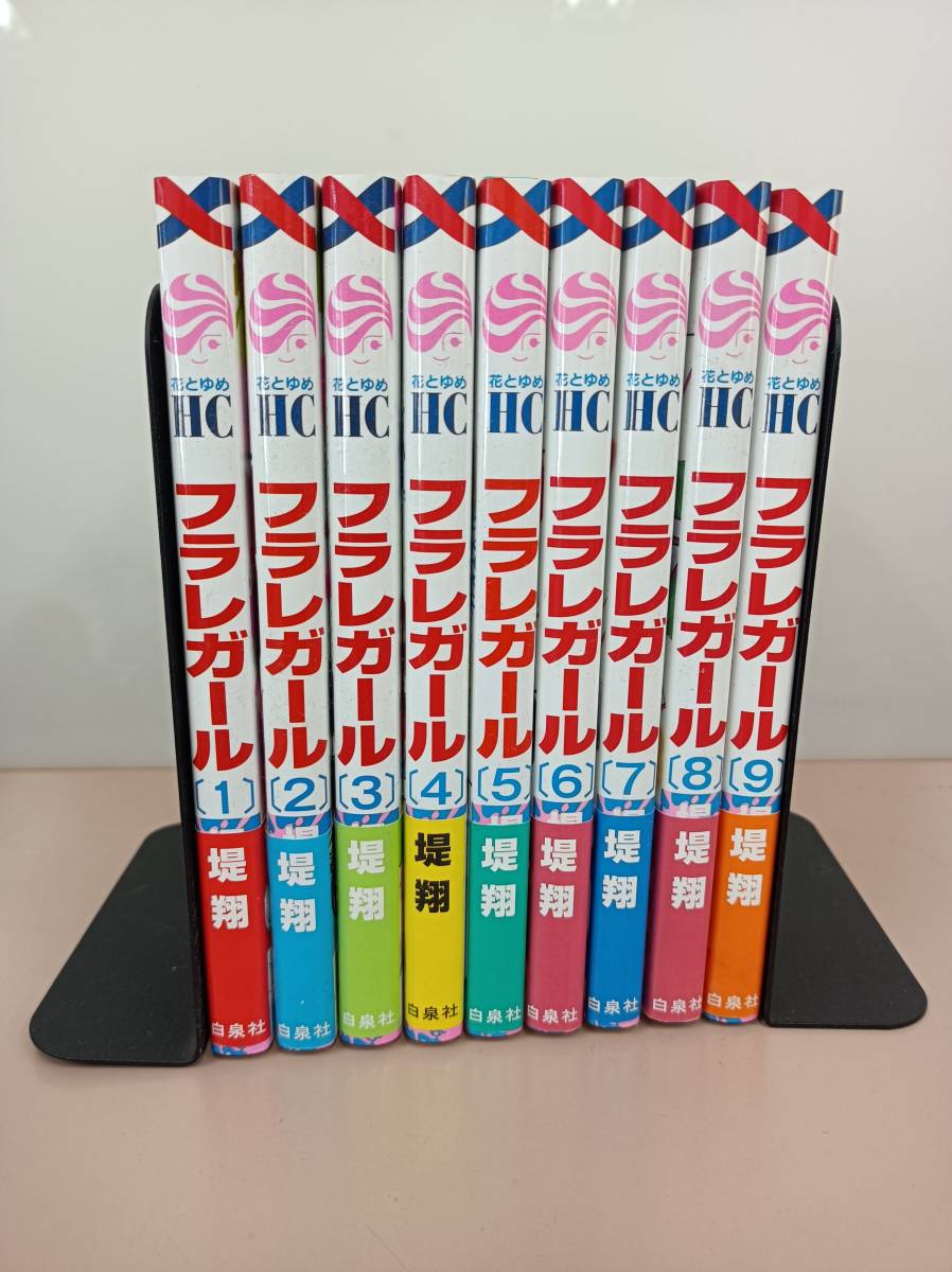 ■〔1円～!!〕フラレガール 提翔　①～⑨　〔発送　ヤマト運輸　60サイズ〕■_画像1