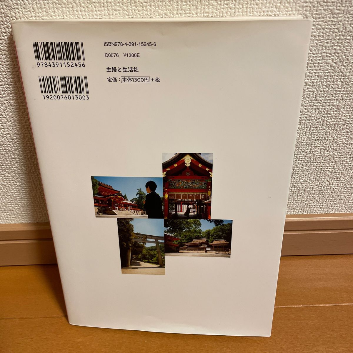 六龍が導く神社ガイド　たった１日の参拝で人生が変わる！ （たった１日の参拝で人生が変わる！） 羽賀ヒカル／著