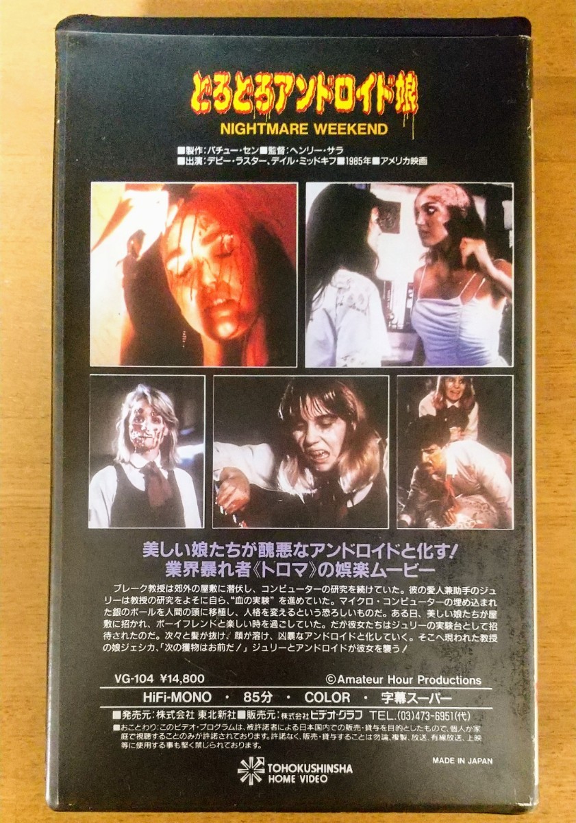 直販卸し売り 未DVD化・廃盤・プレミアスウィート・ムービー VHS