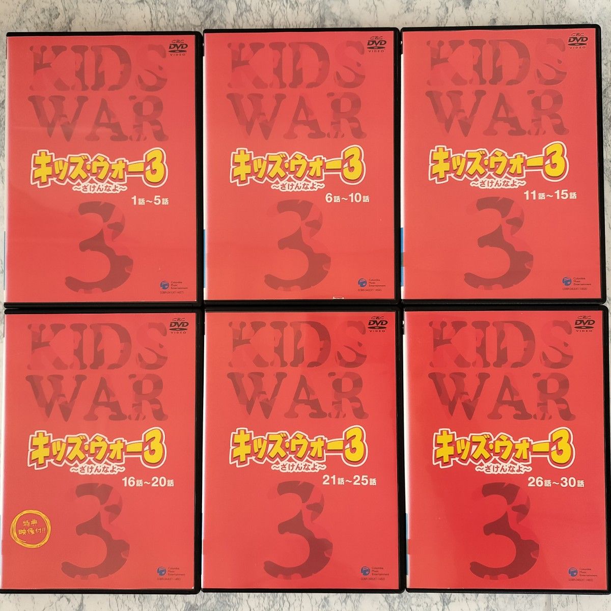 DVD キッズ・ウォー3 ~ざけんなよ~ 全9巻 新品ケース付 DVD キッズ・ウォー3 ~ざけんなよ~ 全9巻 新品ケース付