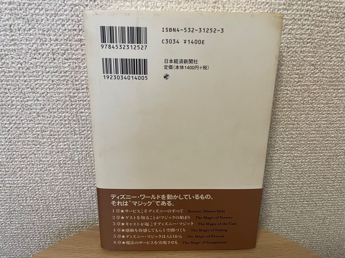 ディズニーが教えるお客様を感動させる最高の方法 本 経営論 ビジネス