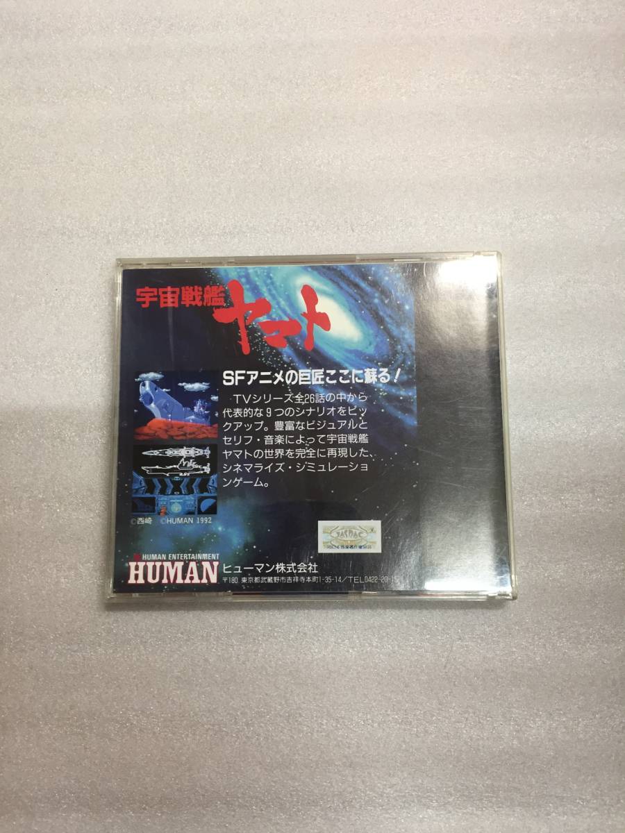 宇宙戦艦ヤマト PCエンジン SUPER CD-ROM ヒューマン HUMAN_画像2