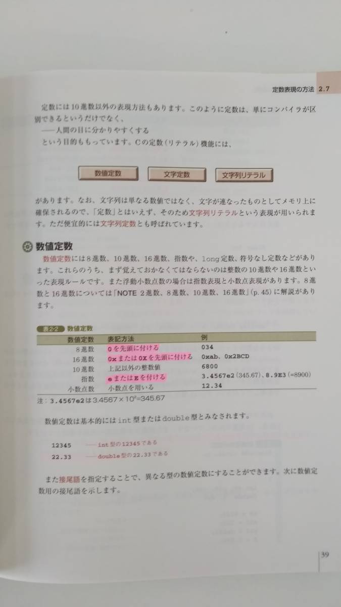 【☆新-82】[中古品]新訂 新C言語入門 ビギナー編 ソフトバンクパブリッシング [KO]_画像8