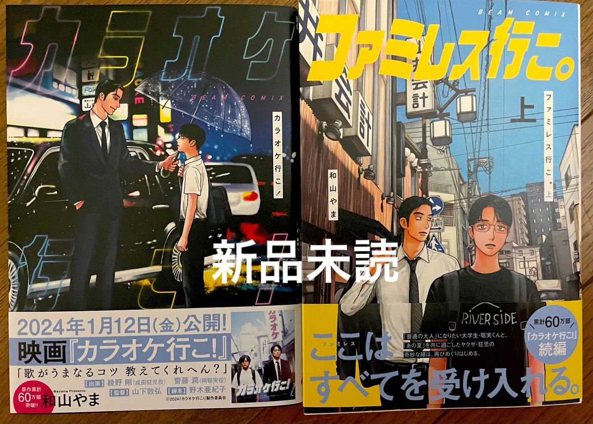 カラオケ行こ! ファミレス行こ。 上 2冊セット - 女性漫画