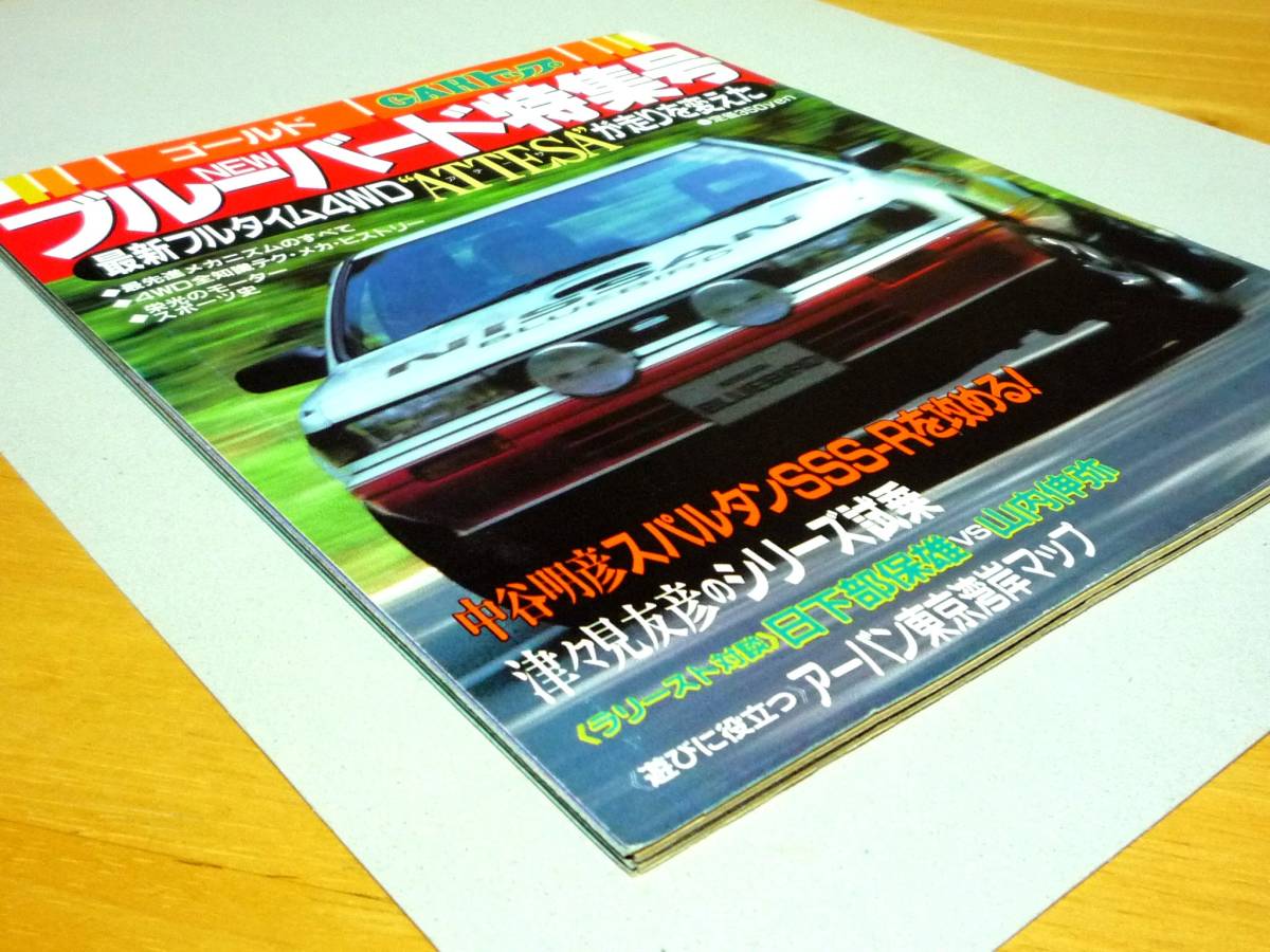 ゴールドCARトップ 日産 NEWブルーバード特集号　NISSAN BLUEBIRD U12型 _画像3