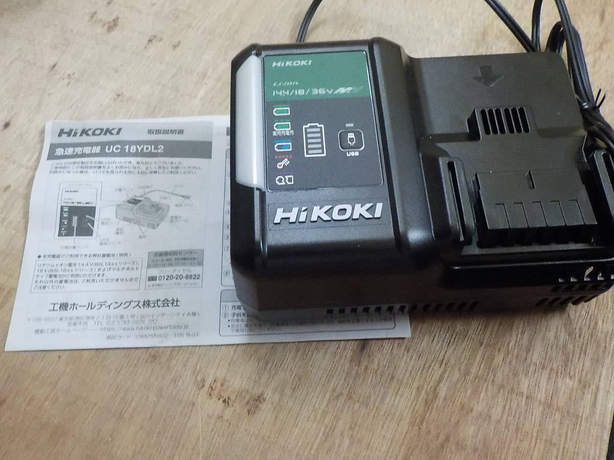 ￥１～売り切り！HiKOKI(ハイコーキ)急速充電器UC18YDL2新品未使用品！セット品バラシ！_画像1