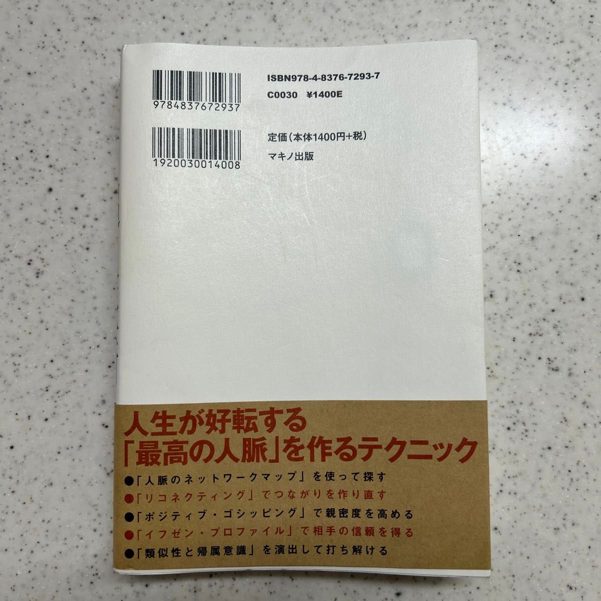 コミュ障でも５分で増やせる超人脈術 ＤａｉＧｏ／著